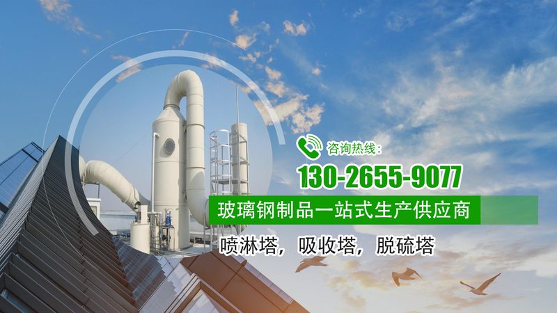 喷淋塔选型踩坑多，根源在工艺匹配